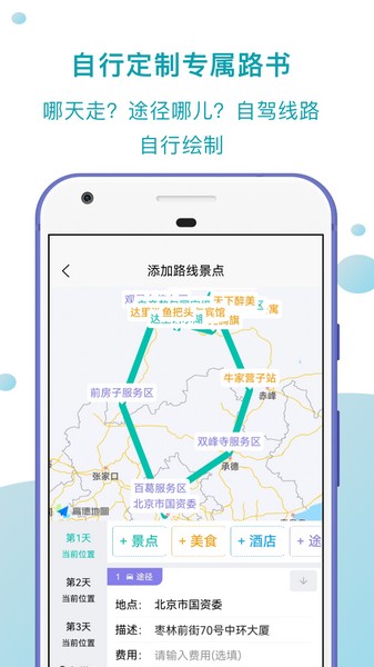 趣自驾免费版下载-趣自驾安卓版