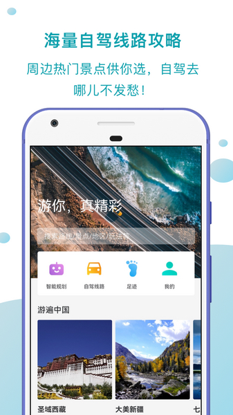 趣自驾免费版下载-趣自驾安卓版