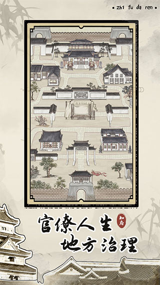 知府大人模拟最新版本下载-知府大人模拟2023免费版下载