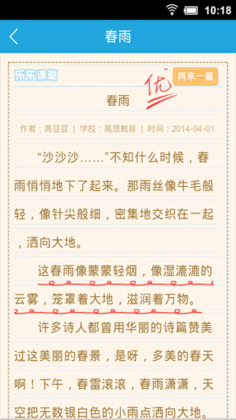 乐乐作文库手机版下载-乐乐作文库最新版下载