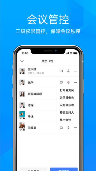 飞语会议app手机版下载-飞语会议无广告最新版下载v3.0.12