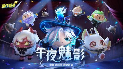 蛋仔派对手机版下载-蛋仔派对手机版 v1.0.102
