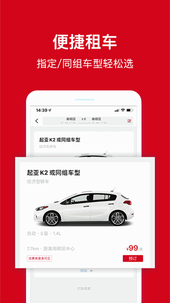 安飞士租车免费版-安飞士租车免费手机版v1.0.7下载