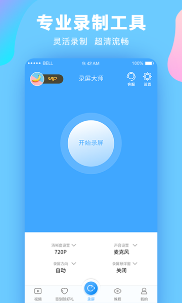 录屏大师正式版-录屏大师app手机版下载v1.0