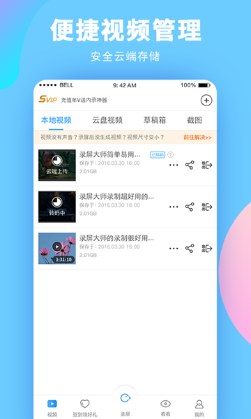 录屏大师正式版-录屏大师app手机版下载v1.0