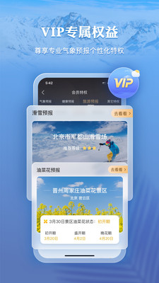 墨迹天气免费版下载-墨迹天气安卓版 v9.0836