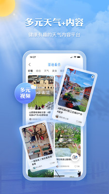墨迹天气免费版下载-墨迹天气安卓版 v9.0836