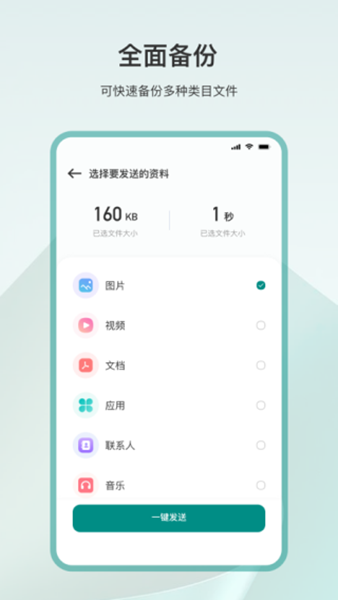 克隆互传手机最新版-克隆互传免费正式版下载v3.4.1