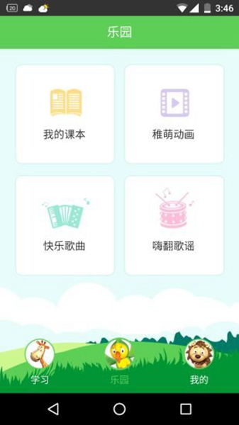 幼儿英语乐园app下载-幼儿英语乐园免费版下载