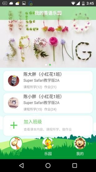 幼儿英语乐园app下载-幼儿英语乐园免费版下载