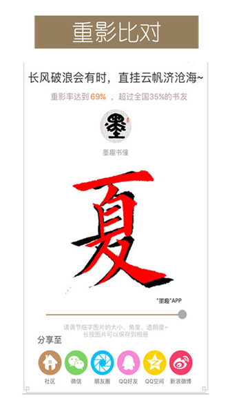 墨趣书法安卓手机版下载-墨趣书法手机客户端下载v2.7.8