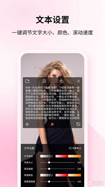 飞咕提词器手机版-飞咕提词器安卓免费版下载v1.1.0