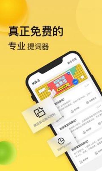 快提词app下载-快提词app