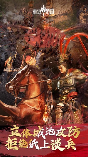 重返帝国无限帝国币破解版下载-重返帝国平民最强阵容下载1.11.0.3