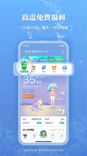 墨迹天气免费下载-墨迹天气下载2023年最新版免费9.0836.02