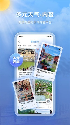 墨迹天气免费下载-墨迹天气下载2023年最新版免费9.0836.02
