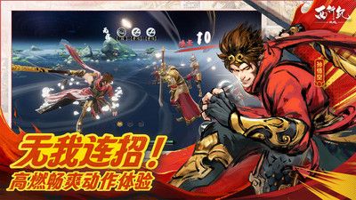 西行纪燃魂安卓版下载-西行纪燃魂安卓版 v1.2.0
