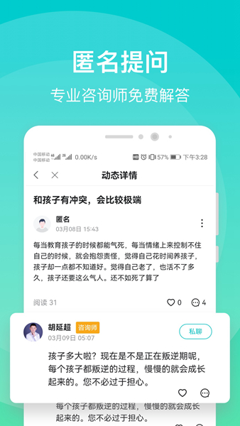 鹊哥心理手机版下载-鹊哥心理最新版下载