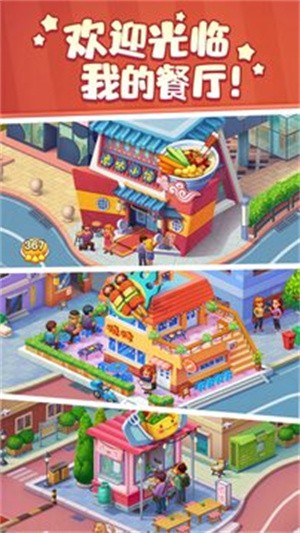美食小当家下载安装-美食小当家游戏破解版1.89.0