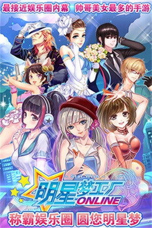 明星梦工厂游戏破解版- 明星梦工厂最新版安装1.4.0