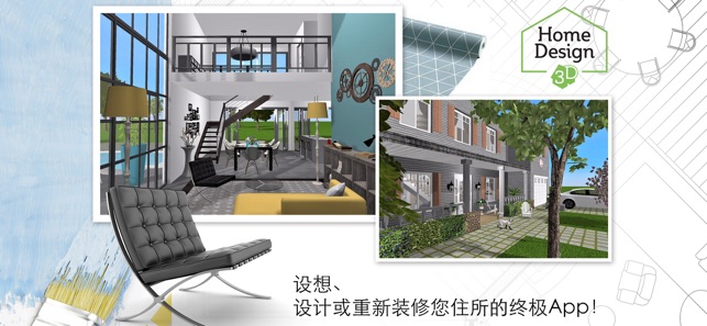家居3d设计DIY最新版本下载-家居3d设计DIY2023免费版下载