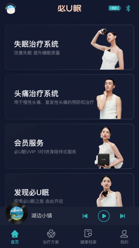 必U眠手机最新版-必U眠免费正式版下载v1.0.1