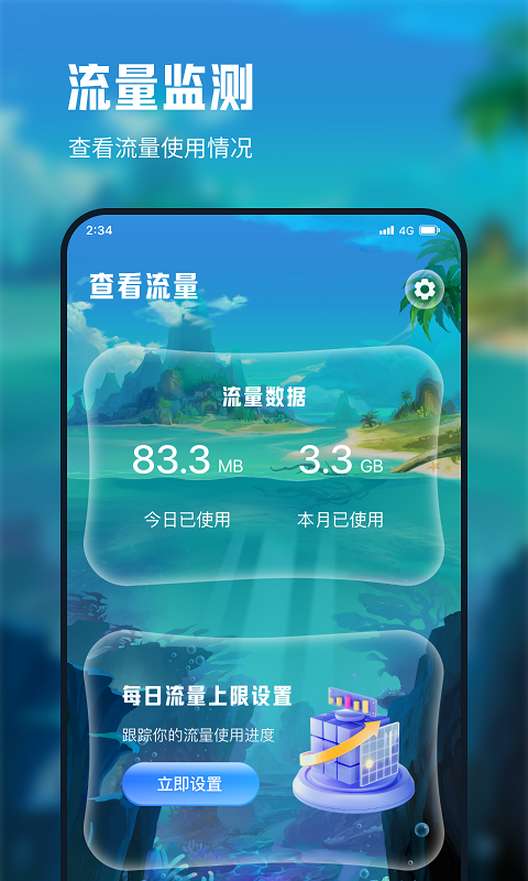 立诚流量宝app手机版下载-立诚流量宝app最新版下载