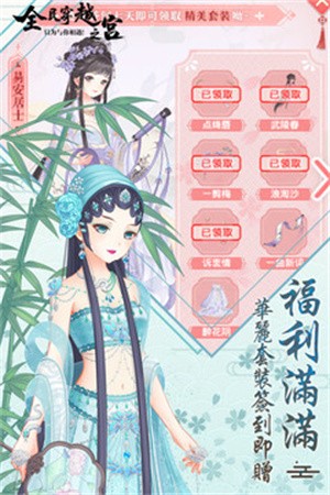 全民穿越之宫破解版无限金币钻石-全民穿越之宫下载 2020040101