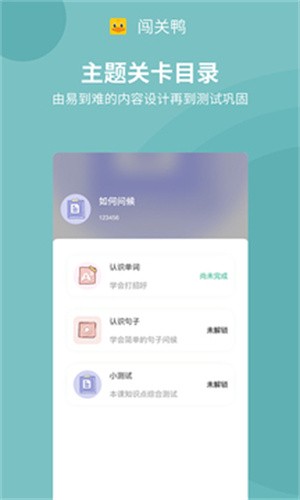 闯关鸭安卓版最新下载-闯关鸭无广告绿色版下载1.0.1