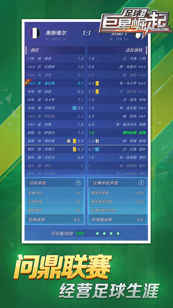 足球巨星崛起安卓版下载-足球巨星崛起安卓版