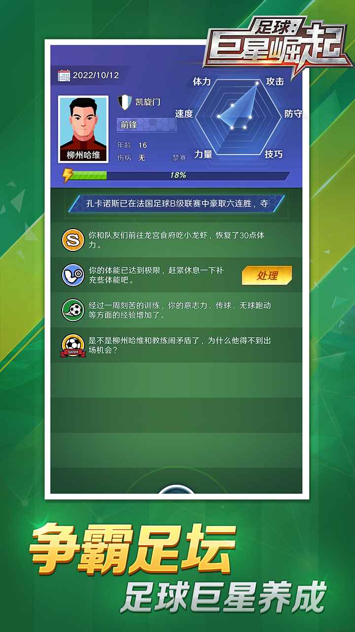足球巨星崛起安卓版下载-足球巨星崛起安卓版