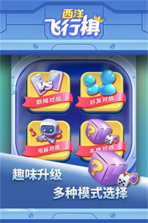 西洋飞行棋安卓免费下载-西洋飞行棋手机版最新版1.0.8
