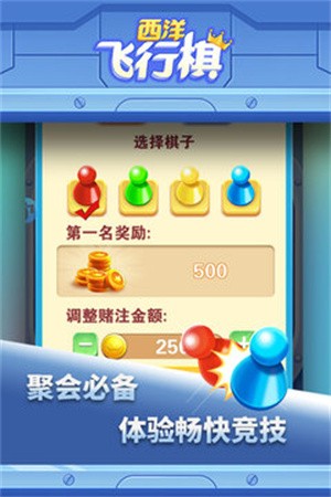 西洋飞行棋安卓免费下载-西洋飞行棋手机版最新版1.0.8