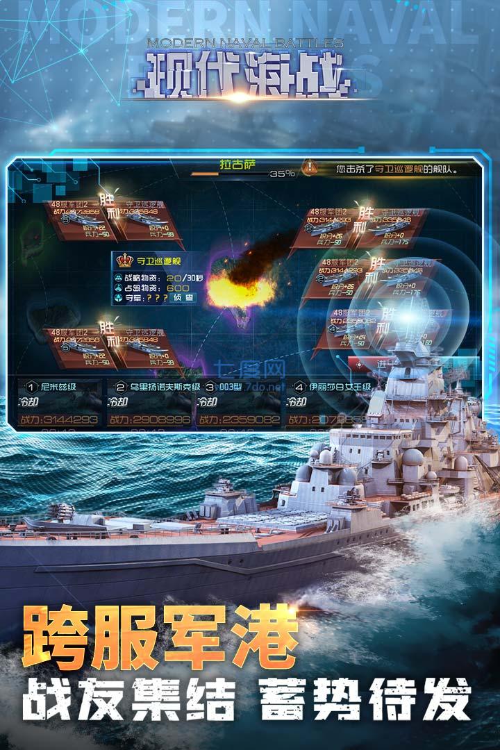 现代海战最新游戏下载-现代海战安卓版下载