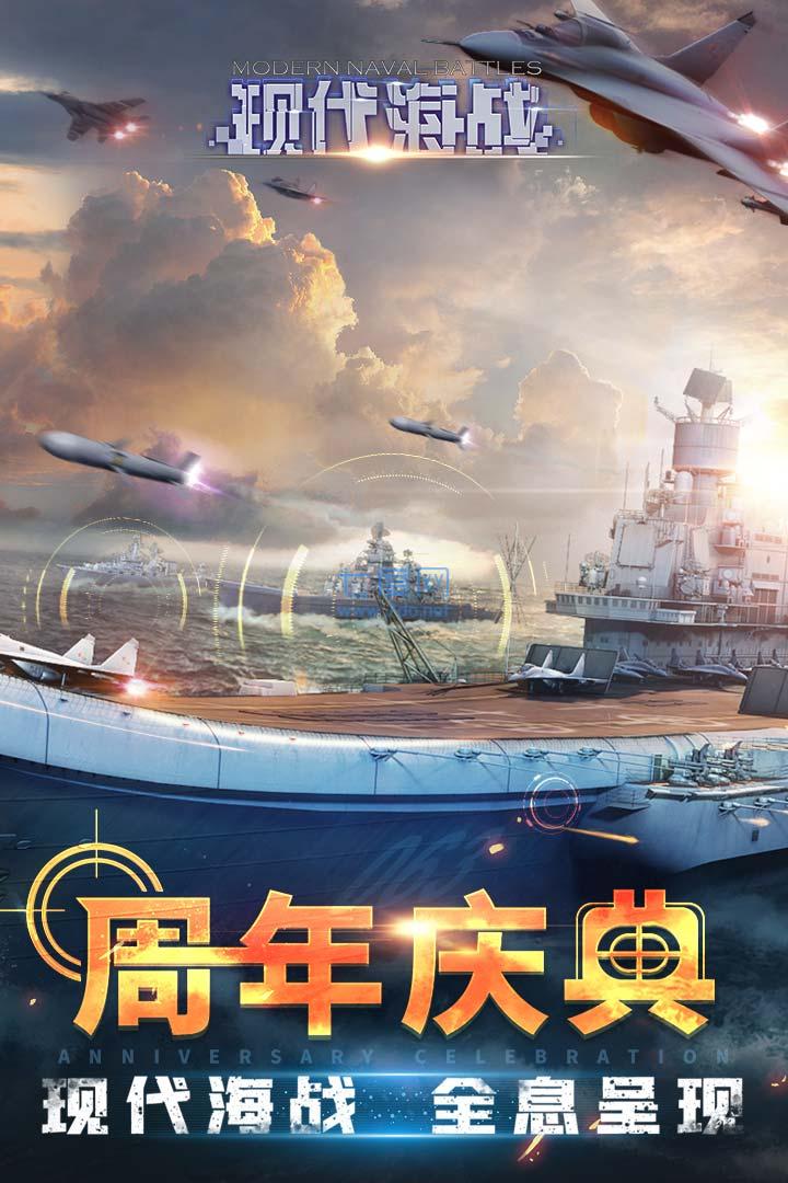 现代海战最新游戏下载-现代海战安卓版下载