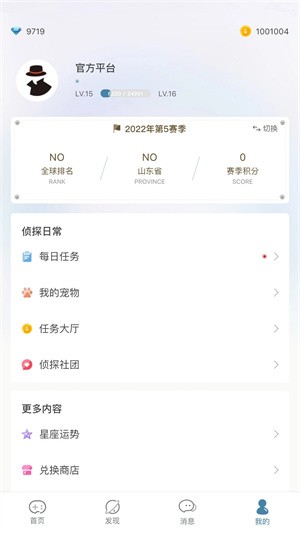 侦探联盟最新版下载-侦探联盟app下载1.7.7
