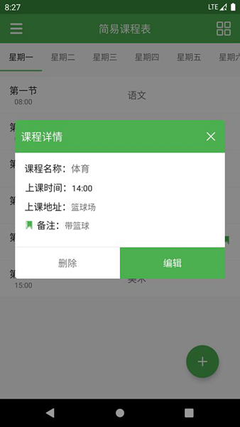 简约课程表免费版-简约课程表免费手机版v1.0.9下载