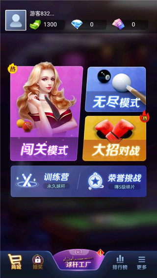 天天台球下载-天天台球手机版