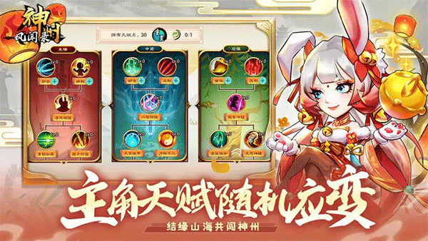 神州风闻录免费中文下载-神州风闻录手游免费下载