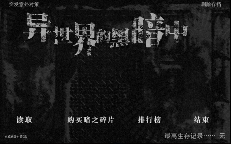 在异世界的黑暗下载-在异世界的黑暗最新版