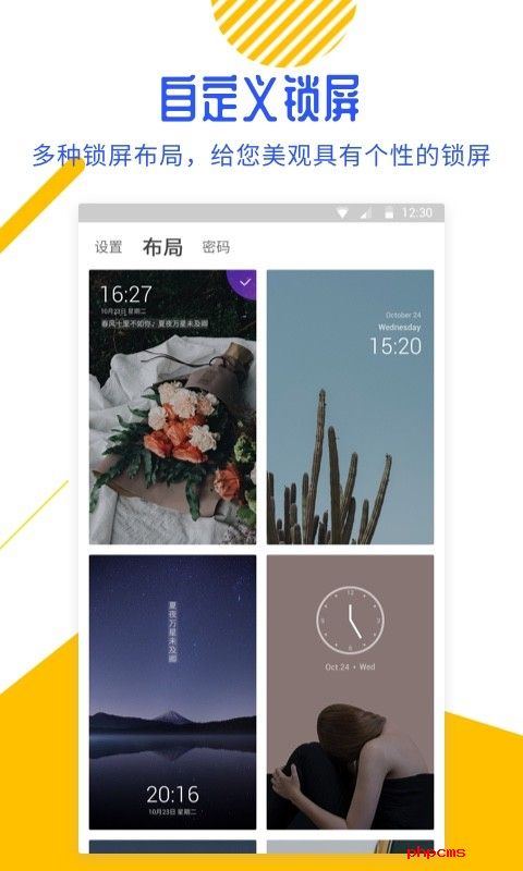 百变锁屏君app下载-百变锁屏君下载安装1.4.0
