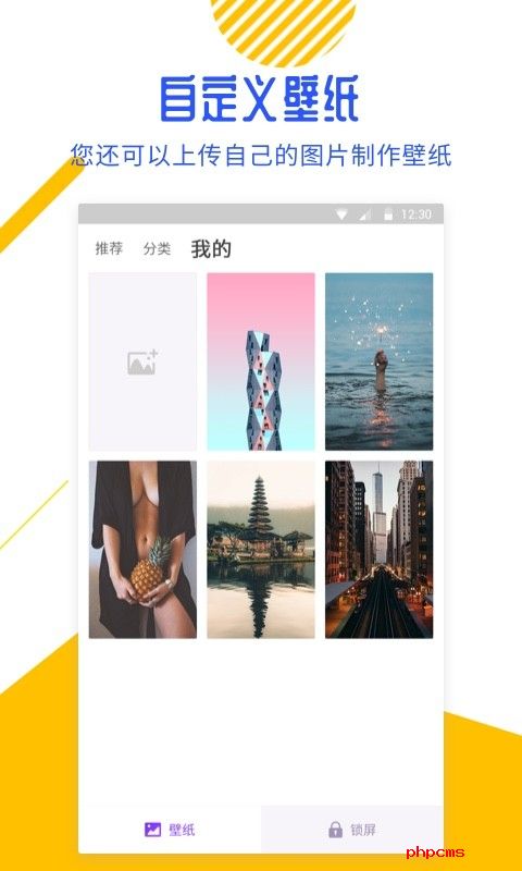 百变锁屏君app下载-百变锁屏君下载安装1.4.0