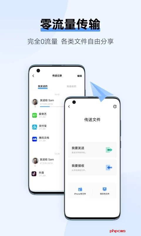 互传下载-互传最新版免费下载6.2.13.1