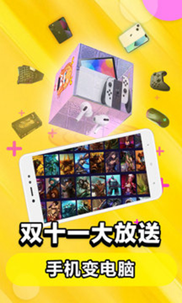 云电脑纯净版-云电脑手机客户端v5.8.6下载