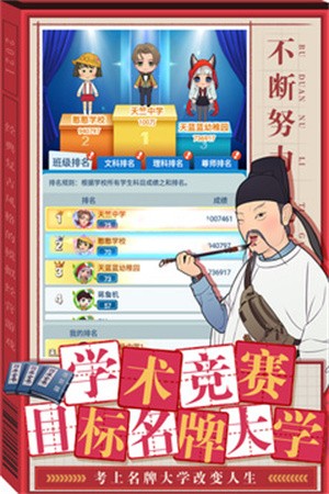 全民学霸破解版无限钻石最新版-全民学霸安卓免费下载