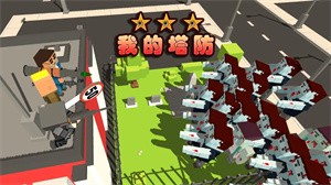 我的塔防破解版无限金币银币-我的塔防下载最新版1.220605