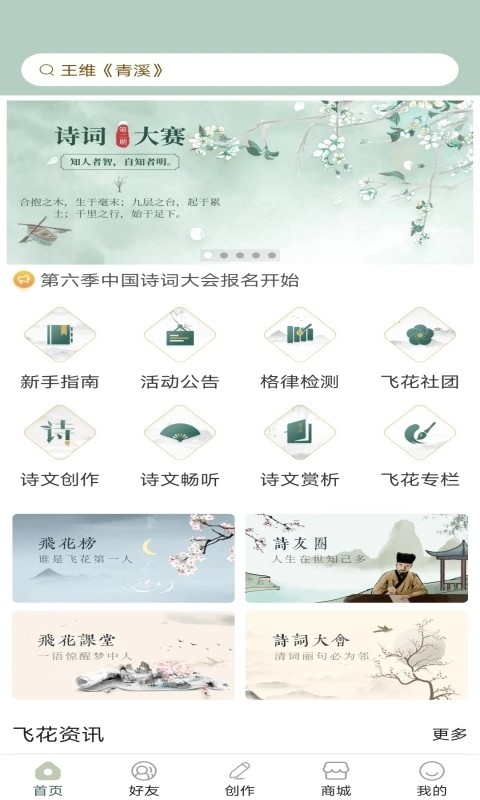 诗词飞花令安卓版免费下载-诗词飞花令app下载7.3.0