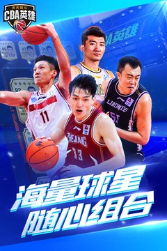 中职篮英雄破解版-中职篮英雄手游下载1.1.4