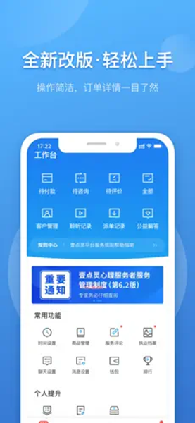 壹点灵咨询师纯净版-壹点灵咨询师手机客户端v2.5.94下载