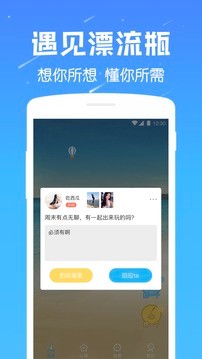 遇见漂流瓶app最新版-遇见漂流瓶安卓版免费下载2.0